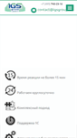 Mobile Screenshot of igsgroup.ru